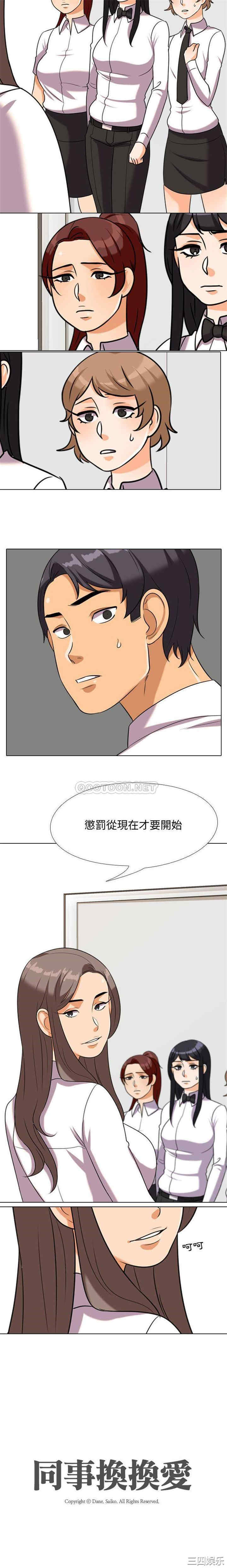 韩国漫画同事换换爱韩漫_同事换换爱-第38话在线免费阅读-韩国漫画-第16张图片