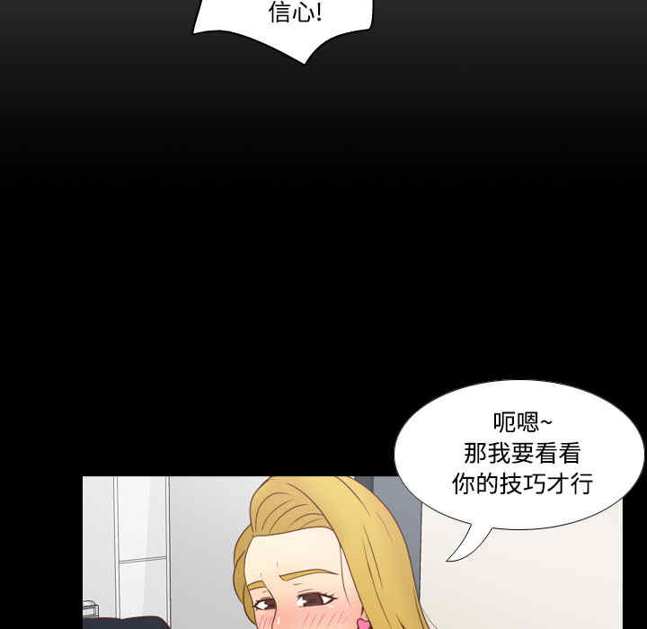 韩国漫画体感情趣用品韩漫_体感情趣用品-第36话在线免费阅读-韩国漫画-第90张图片