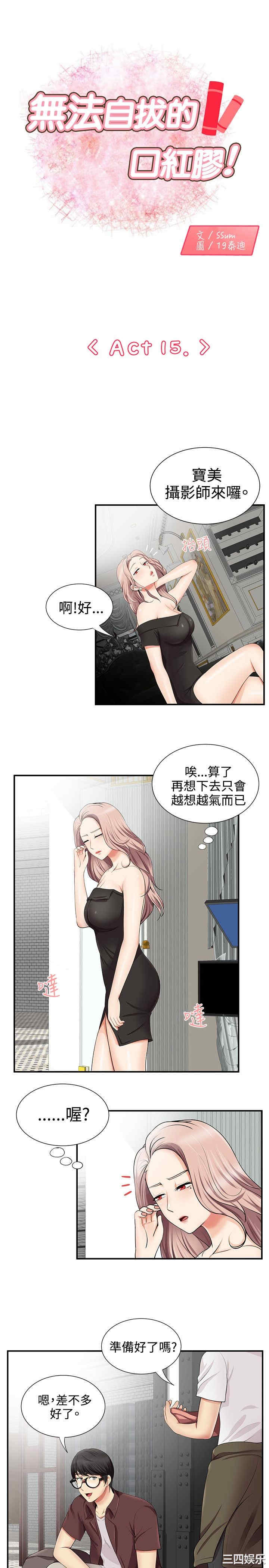 韩国漫画无法自拔的口红胶韩漫_无法自拔的口红胶-第16话在线免费阅读-韩国漫画-第1张图片