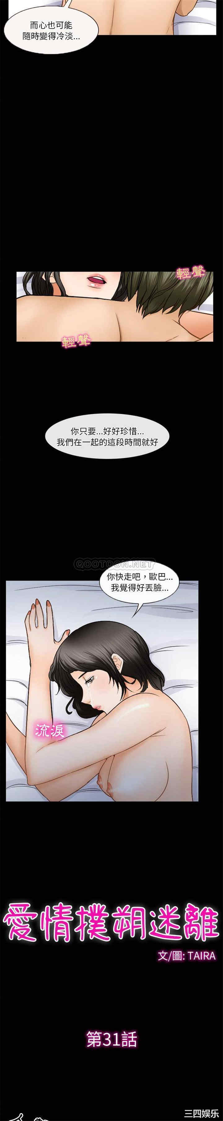 韩国漫画徘徊的心动/爱情扑朔迷离韩漫_徘徊的心动/爱情扑朔迷离-第31话在线免费阅读-韩国漫画-第7张图片