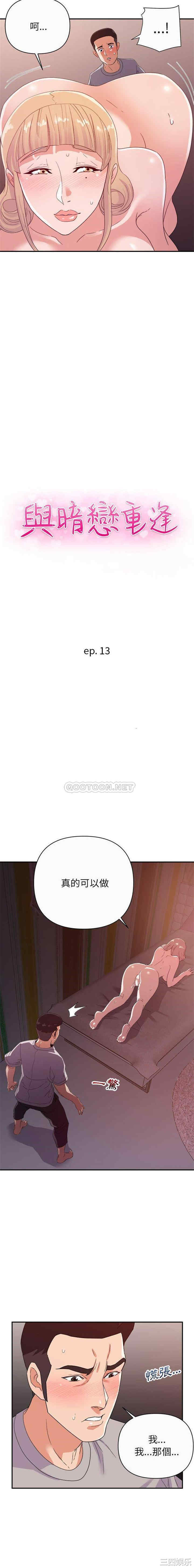韩国漫画暗恋必有回应/与暗恋重逢韩漫_暗恋必有回应/与暗恋重逢-第13话在线免费阅读-韩国漫画-第2张图片