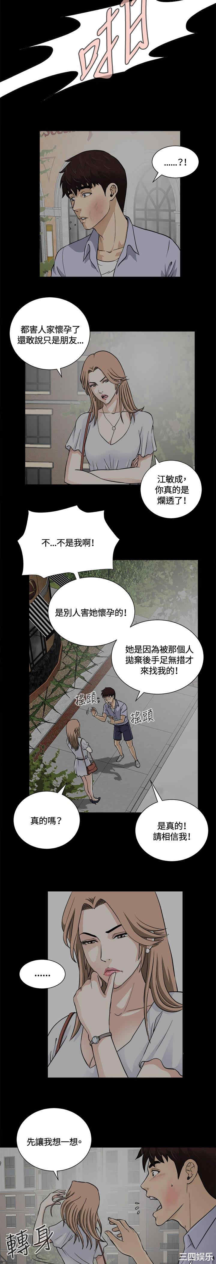 韩国漫画危险性游戏韩漫_危险性游戏-第13话在线免费阅读-韩国漫画-第14张图片