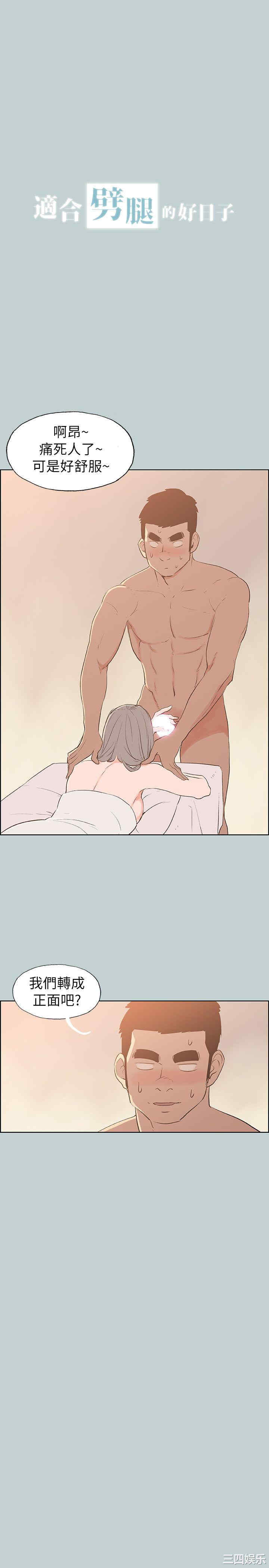 韩国漫画适合劈腿的好日子韩漫_适合劈腿的好日子-第67话在线免费阅读-韩国漫画-第1张图片