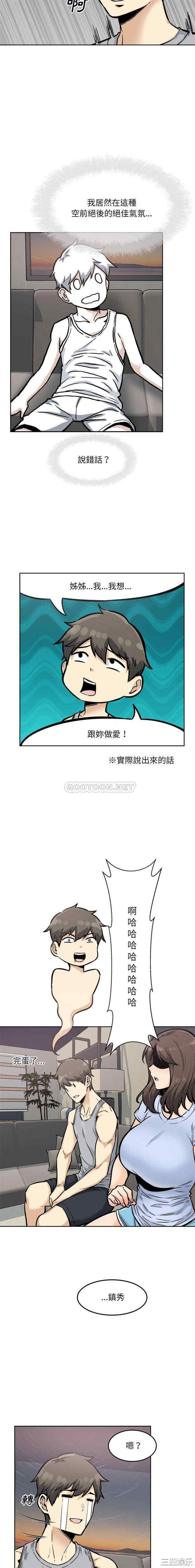 韩国漫画最惨房东并不惨/恶霸室友毋通来韩漫_最惨房东并不惨/恶霸室友毋通来-第79话在线免费阅读-韩国漫画-第8张图片