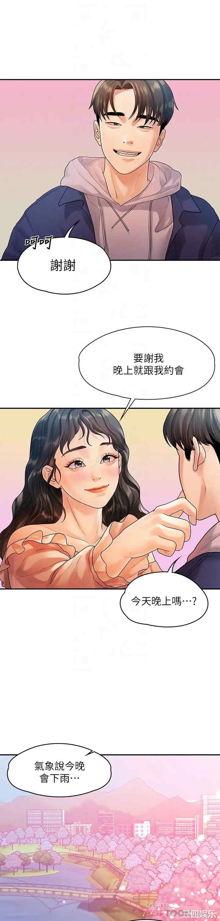 韩国漫画我们的非常关系韩漫_我们的非常关系-第55话在线免费阅读-韩国漫画-第8张图片