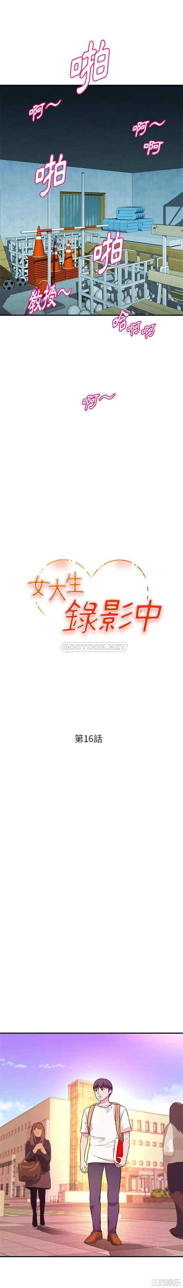 韩国漫画沉重的学分/女大生录影中韩漫_沉重的学分/女大生录影中-第16话在线免费阅读-韩国漫画-第2张图片