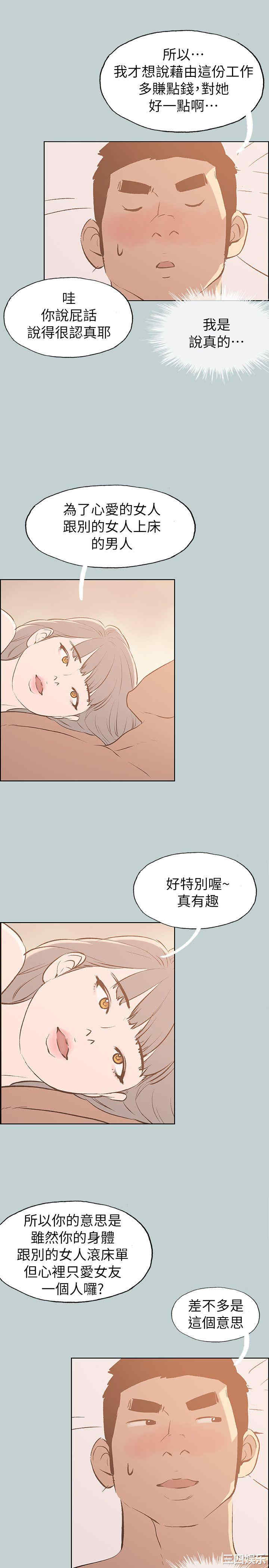 韩国漫画适合劈腿的好日子韩漫_适合劈腿的好日子-第67话在线免费阅读-韩国漫画-第13张图片