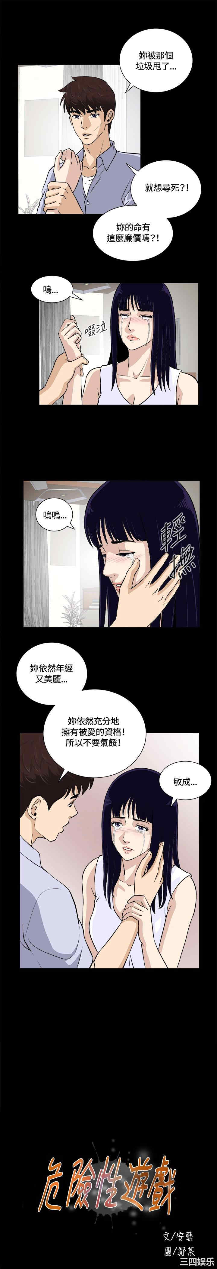 韩国漫画危险性游戏韩漫_危险性游戏-第14话在线免费阅读-韩国漫画-第4张图片