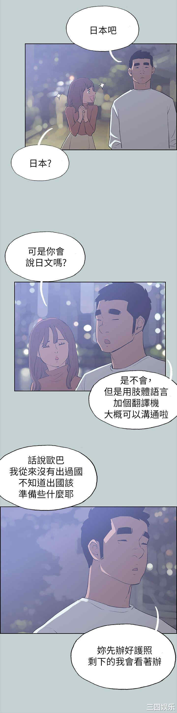 韩国漫画适合劈腿的好日子韩漫_适合劈腿的好日子-第67话在线免费阅读-韩国漫画-第18张图片
