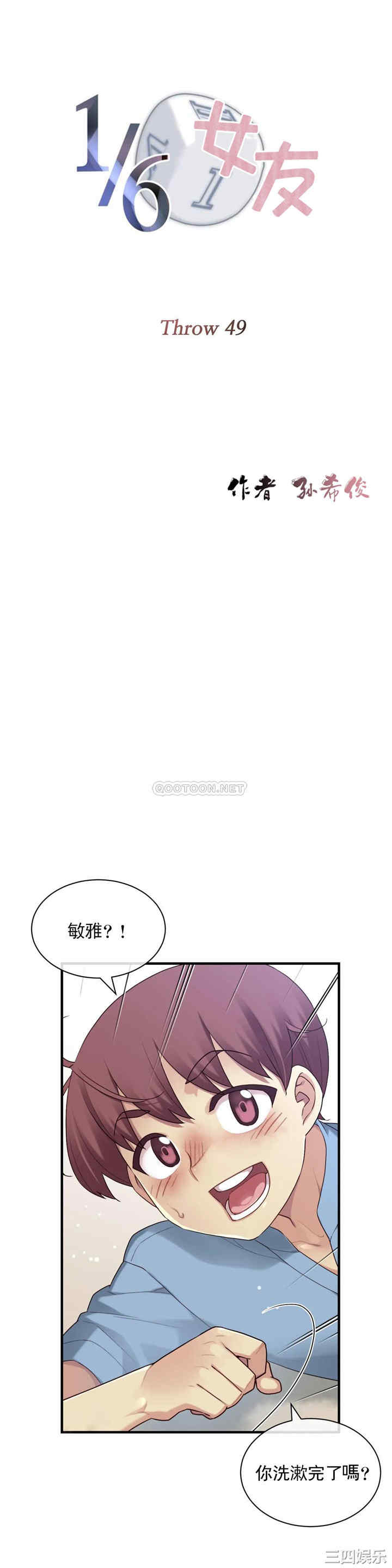 韩国漫画1/6 女友韩漫_1/6 女友-第49话在线免费阅读-韩国漫画-第5张图片