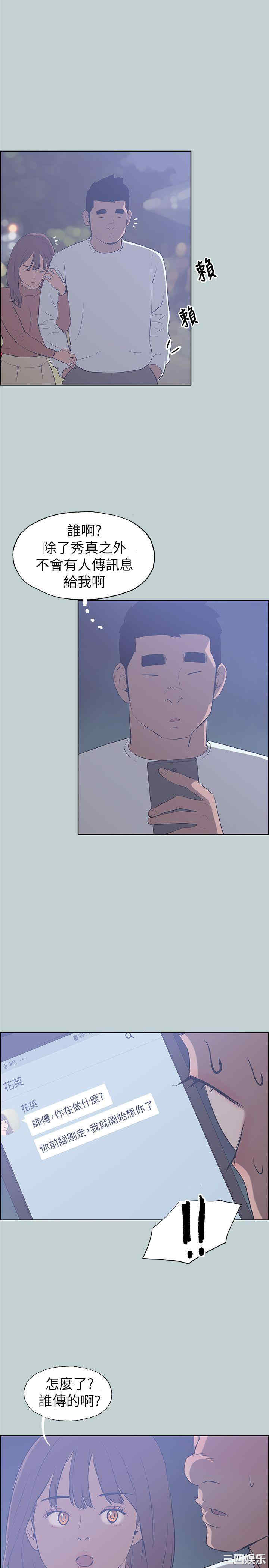 韩国漫画适合劈腿的好日子韩漫_适合劈腿的好日子-第67话在线免费阅读-韩国漫画-第21张图片