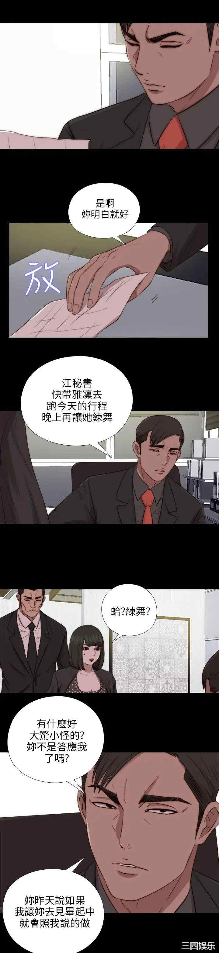 韩国漫画我的大叔韩漫_我的大叔-第84话在线免费阅读-韩国漫画-第18张图片