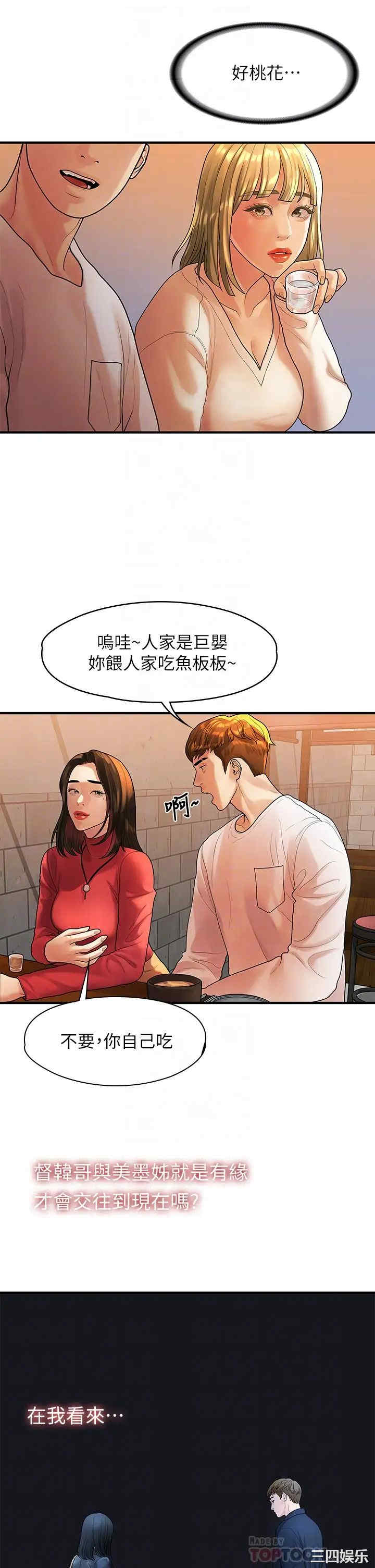 韩国漫画我们的非常关系韩漫_我们的非常关系-第55话在线免费阅读-韩国漫画-第18张图片