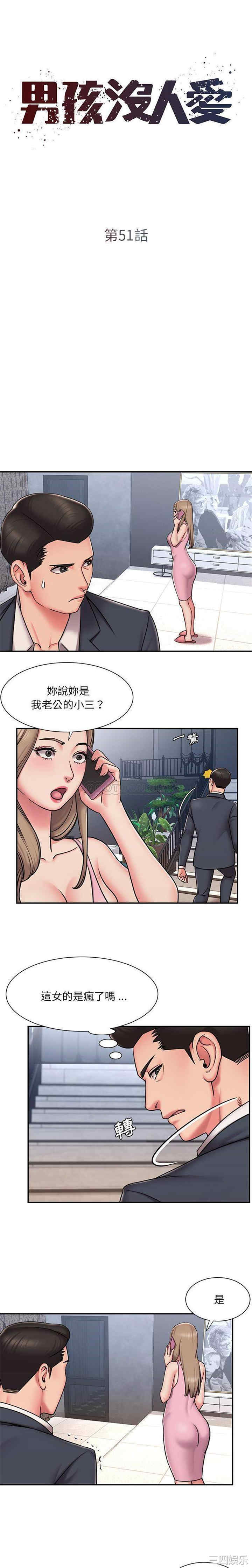 韩国漫画被抛弃的男人/男孩没人爱韩漫_被抛弃的男人/男孩没人爱-第51话在线免费阅读-韩国漫画-第1张图片