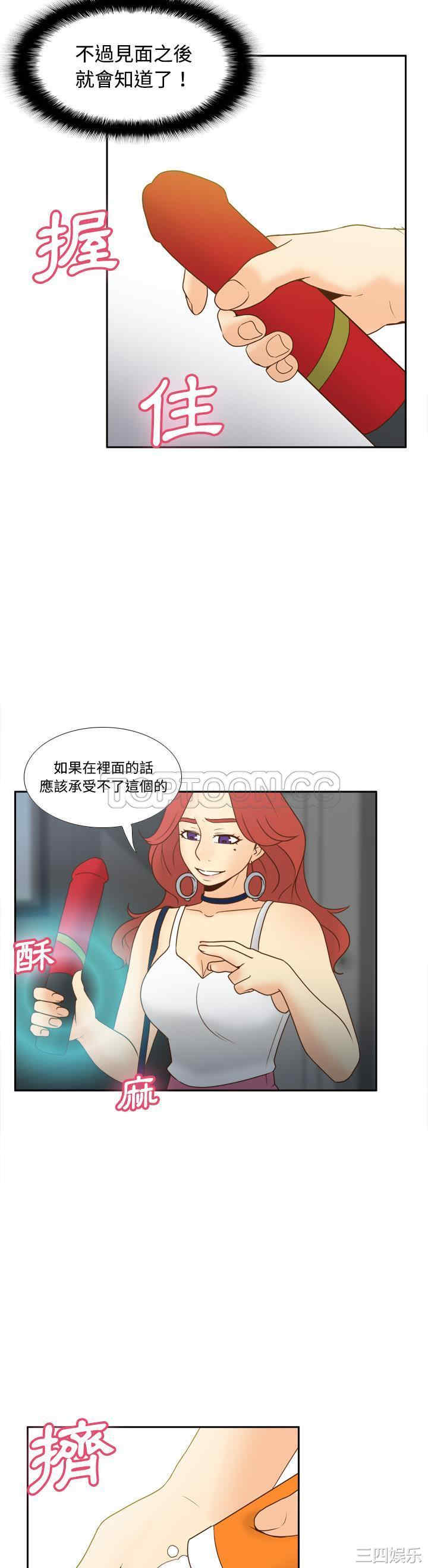 韩国漫画体感情趣用品韩漫_体感情趣用品-第41话在线免费阅读-韩国漫画-第17张图片