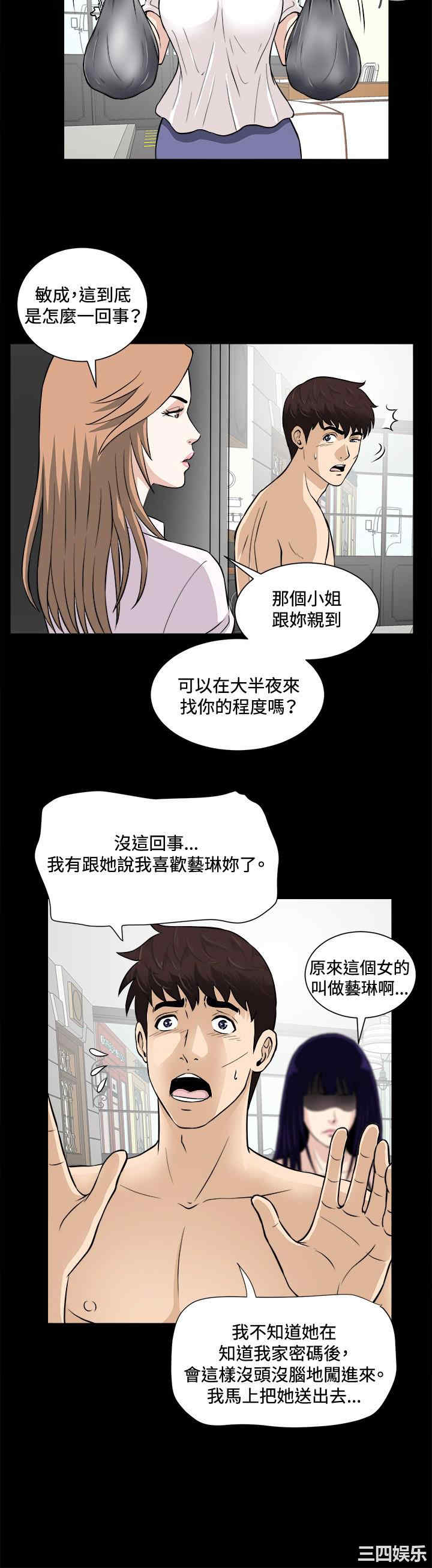 韩国漫画危险性游戏韩漫_危险性游戏-第15话在线免费阅读-韩国漫画-第3张图片