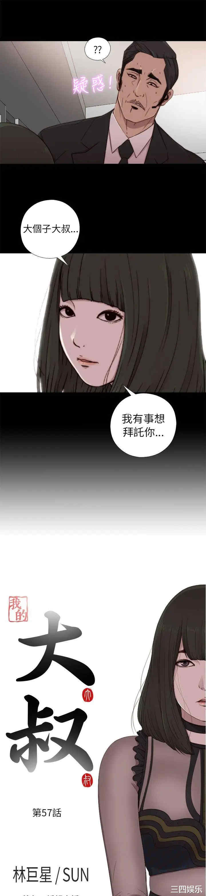 韩国漫画我的大叔韩漫_我的大叔-第57话在线免费阅读-韩国漫画-第3张图片