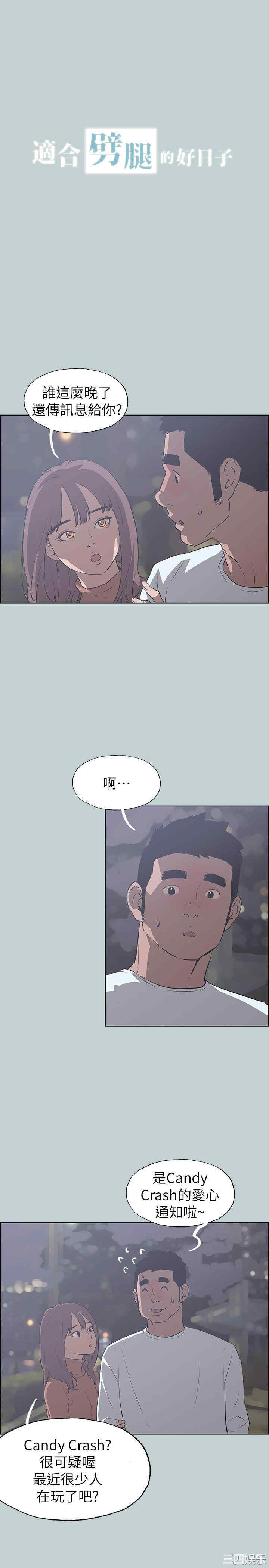 韩国漫画适合劈腿的好日子韩漫_适合劈腿的好日子-第68话在线免费阅读-韩国漫画-第1张图片