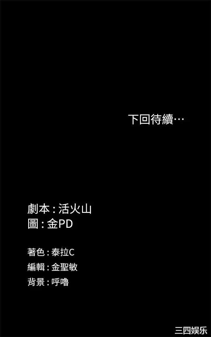 韩国漫画淫新小套房韩漫_淫新小套房-第144话在线免费阅读-韩国漫画-第39张图片