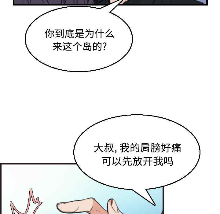 韩国漫画炼狱鬼岛韩漫_炼狱鬼岛-第17话在线免费阅读-韩国漫画-第36张图片