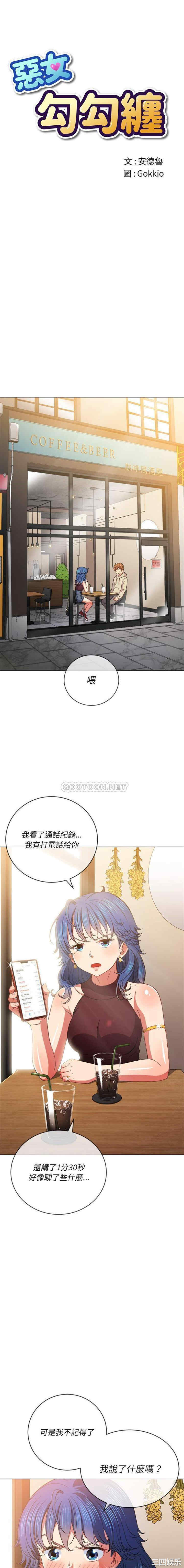 韩国漫画难缠小恶女/恶女勾勾缠韩漫_难缠小恶女/恶女勾勾缠-第67话在线免费阅读-韩国漫画-第1张图片