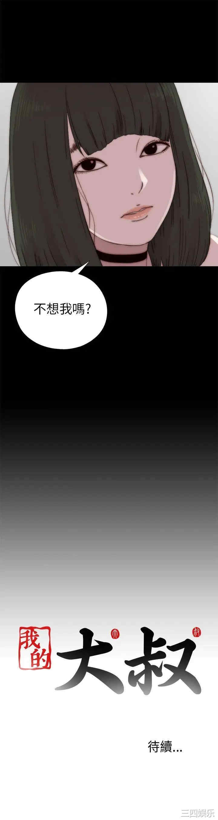 韩国漫画我的大叔韩漫_我的大叔-第57话在线免费阅读-韩国漫画-第31张图片