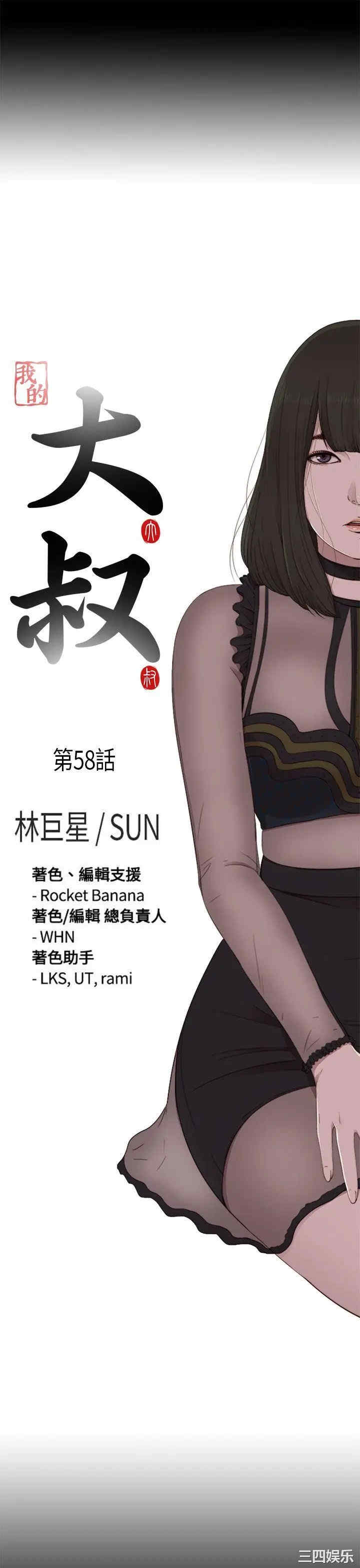 韩国漫画我的大叔韩漫_我的大叔-第58话在线免费阅读-韩国漫画-第5张图片