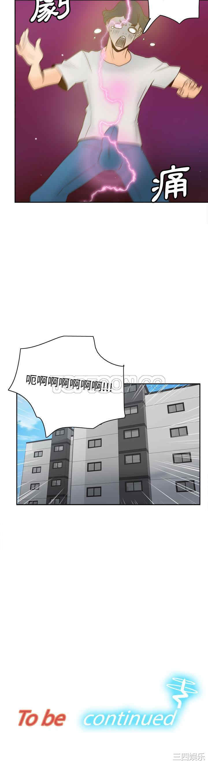 韩国漫画体感情趣用品韩漫_体感情趣用品-第41话在线免费阅读-韩国漫画-第31张图片