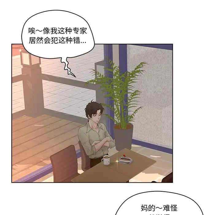 韩国漫画认养女/意外的秘密交易韩漫_认养女/意外的秘密交易-第3话在线免费阅读-韩国漫画-第69张图片