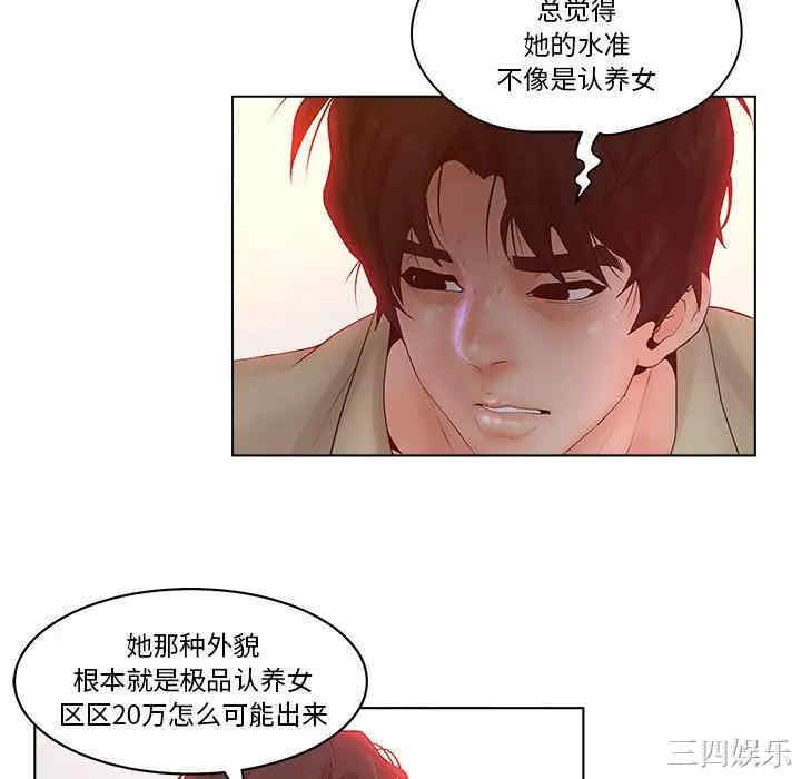 韩国漫画认养女/意外的秘密交易韩漫_认养女/意外的秘密交易-第3话在线免费阅读-韩国漫画-第70张图片