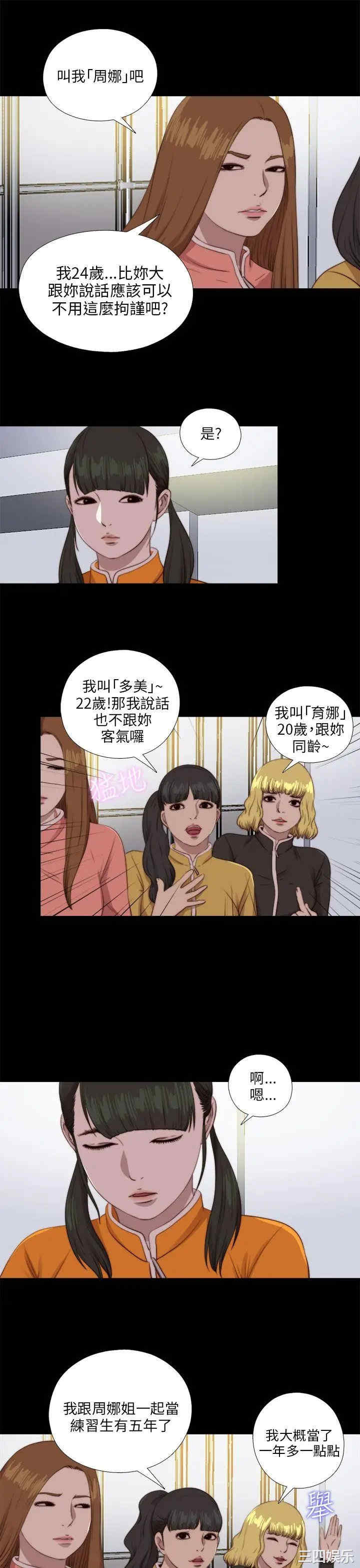 韩国漫画我的大叔韩漫_我的大叔-第86话在线免费阅读-韩国漫画-第9张图片