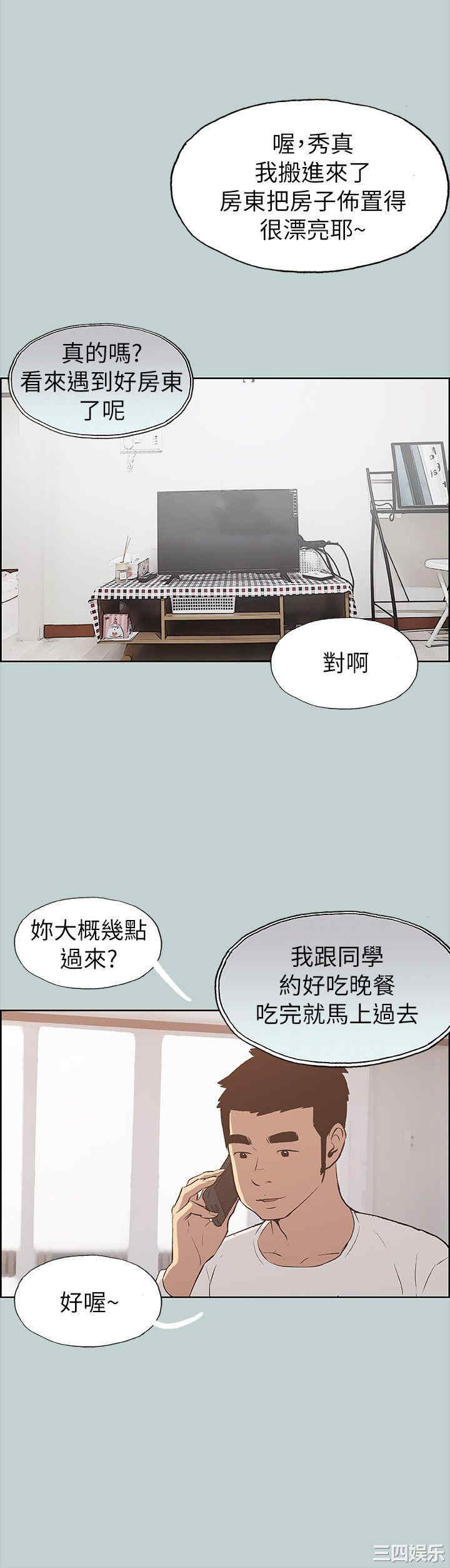 韩国漫画适合劈腿的好日子韩漫_适合劈腿的好日子-第68话在线免费阅读-韩国漫画-第24张图片