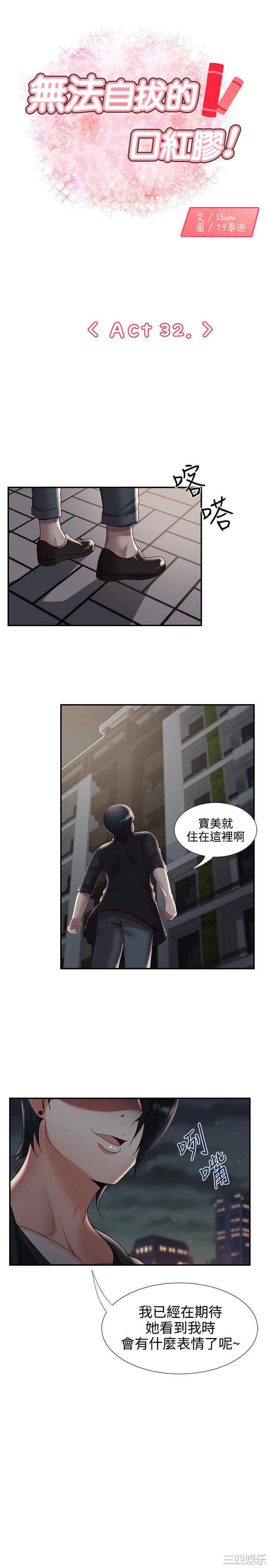 韩国漫画无法自拔的口红胶韩漫_无法自拔的口红胶-第33话在线免费阅读-韩国漫画-第1张图片