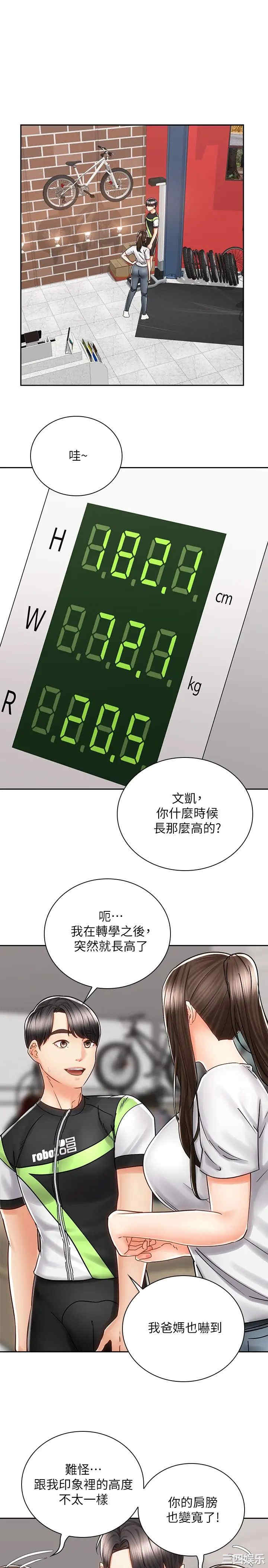 韩国漫画韩漫_骑乘姿势预备~起!-第8话在线免费阅读-韩国漫画-第13张图片