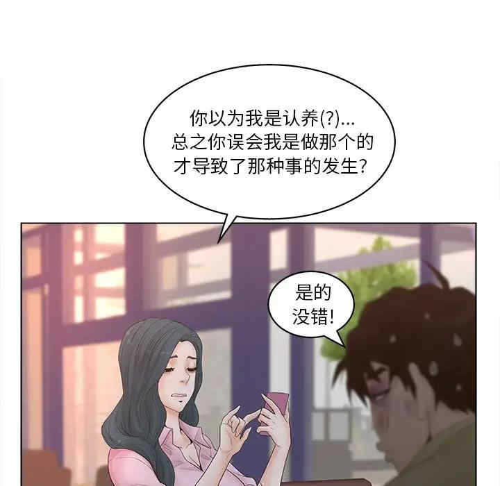 韩国漫画认养女/意外的秘密交易韩漫_认养女/意外的秘密交易-第3话在线免费阅读-韩国漫画-第79张图片