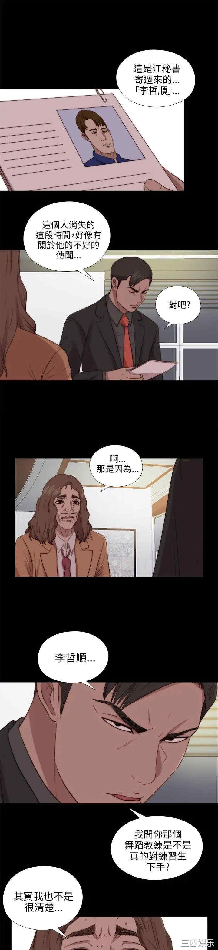 韩国漫画我的大叔韩漫_我的大叔-第86话在线免费阅读-韩国漫画-第19张图片