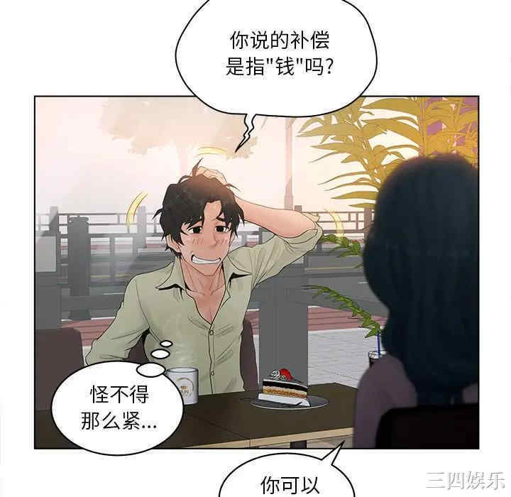 韩国漫画认养女/意外的秘密交易韩漫_认养女/意外的秘密交易-第3话在线免费阅读-韩国漫画-第88张图片