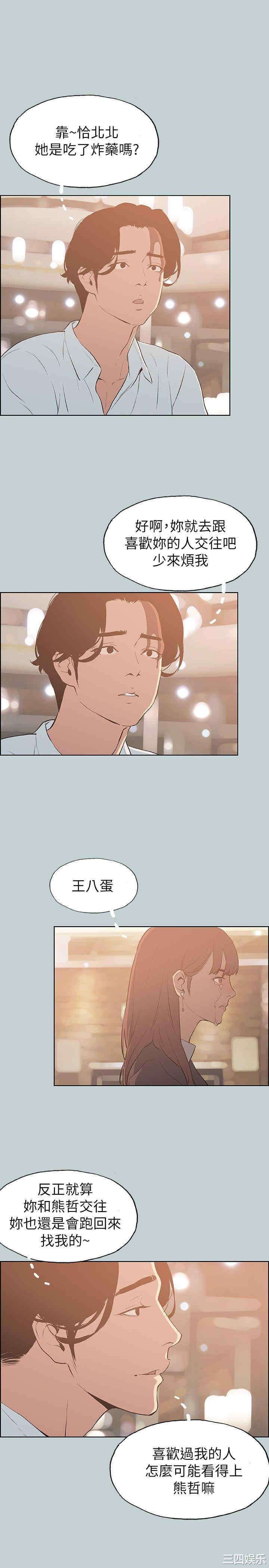 韩国漫画适合劈腿的好日子韩漫_适合劈腿的好日子-第69话在线免费阅读-韩国漫画-第3张图片