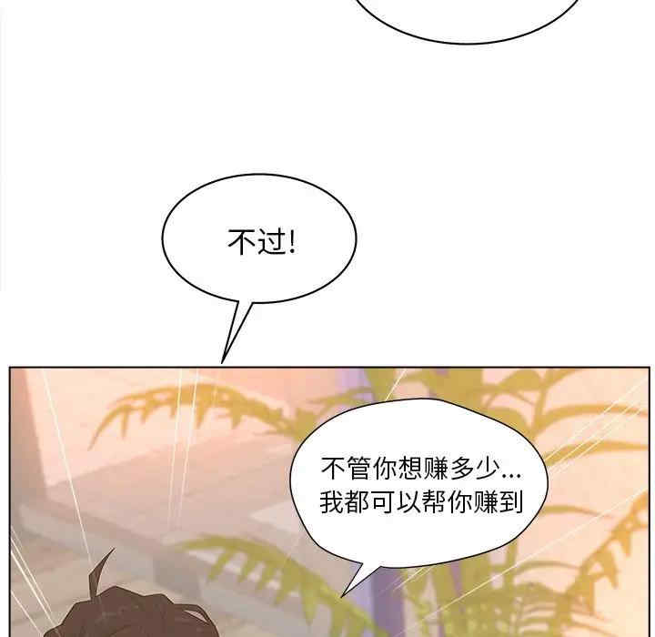 韩国漫画认养女/意外的秘密交易韩漫_认养女/意外的秘密交易-第3话在线免费阅读-韩国漫画-第93张图片