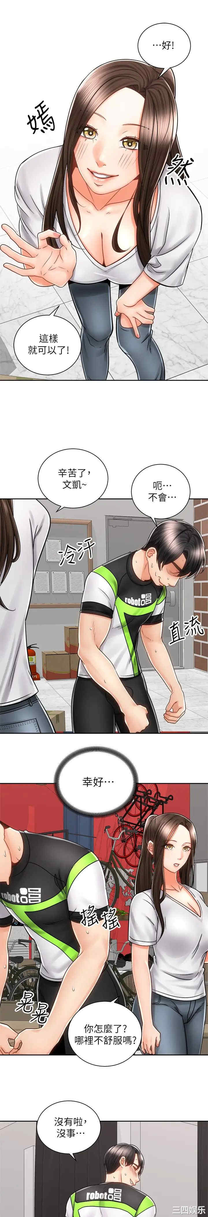 韩国漫画韩漫_骑乘姿势预备~起!-第8话在线免费阅读-韩国漫画-第27张图片