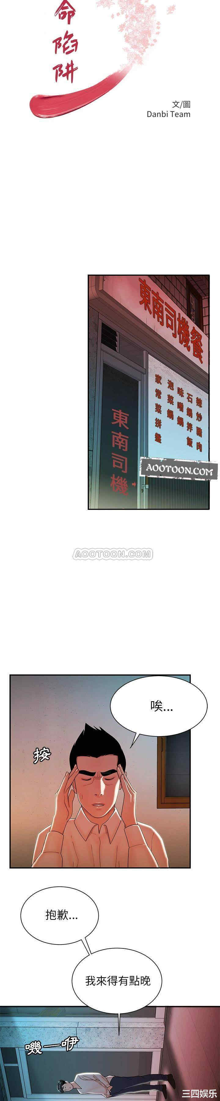韩国漫画致命牢笼/绝命陷阱韩漫_致命牢笼/绝命陷阱-第36话在线免费阅读-韩国漫画-第3张图片