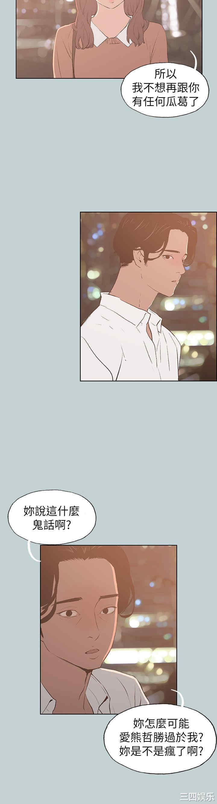 韩国漫画适合劈腿的好日子韩漫_适合劈腿的好日子-第69话在线免费阅读-韩国漫画-第16张图片