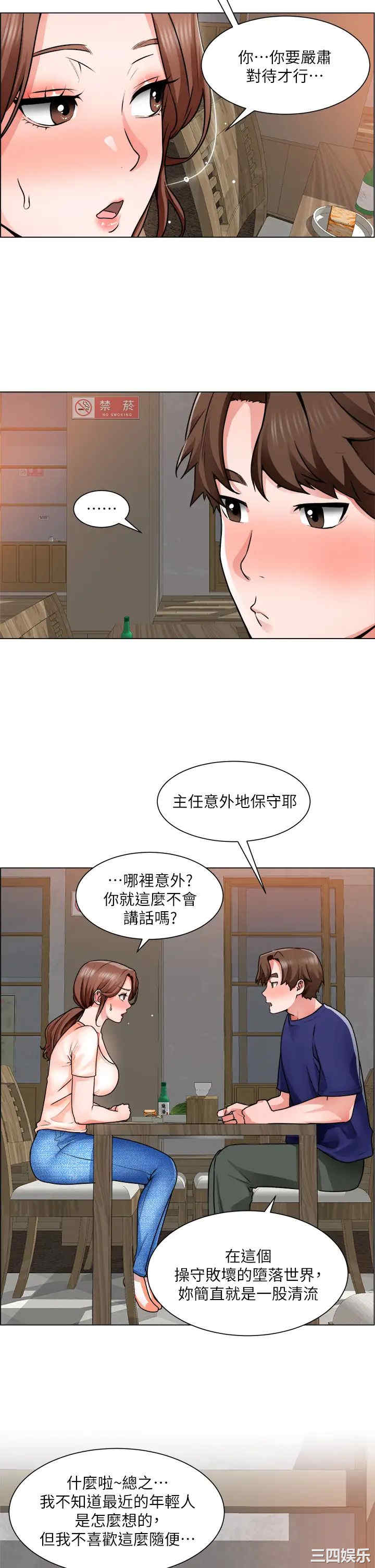 韩国漫画诚征粗工韩漫_诚征粗工-第13话在线免费阅读-韩国漫画-第9张图片