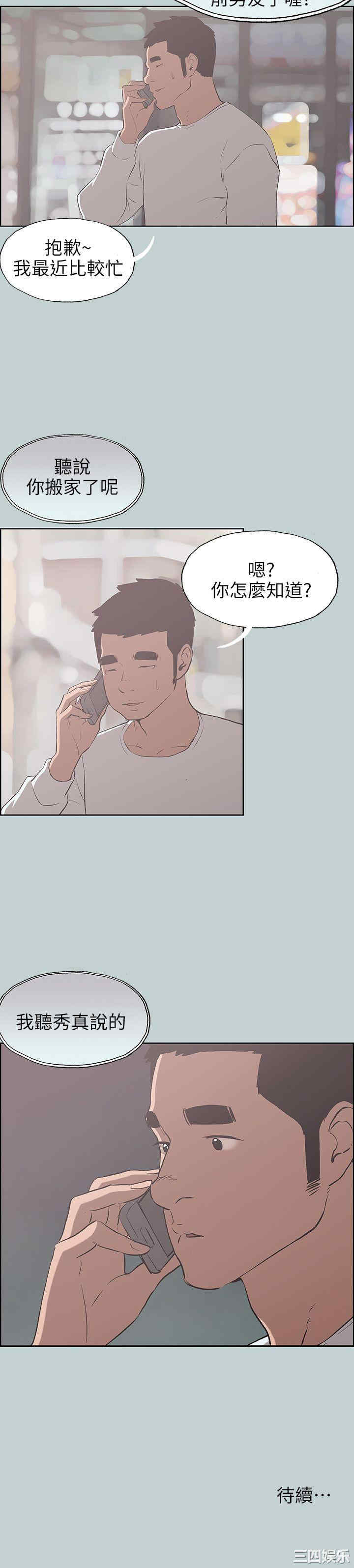 韩国漫画适合劈腿的好日子韩漫_适合劈腿的好日子-第69话在线免费阅读-韩国漫画-第24张图片