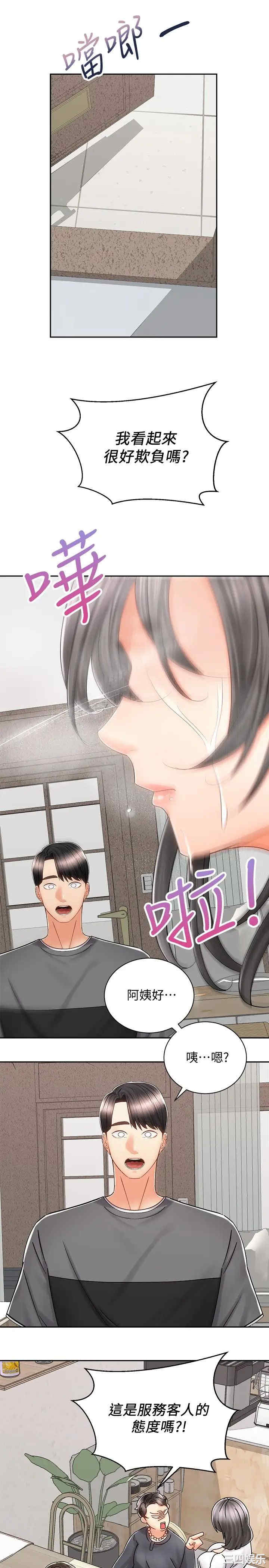 韩国漫画韩漫_骑乘姿势预备~起!-第8话在线免费阅读-韩国漫画-第37张图片