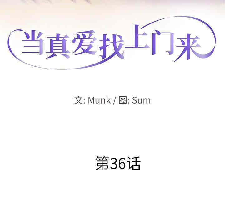 韩国漫画当真爱找上门来/不该爱上你韩漫_当真爱找上门来/不该爱上你-第36话在线免费阅读-韩国漫画-第11张图片