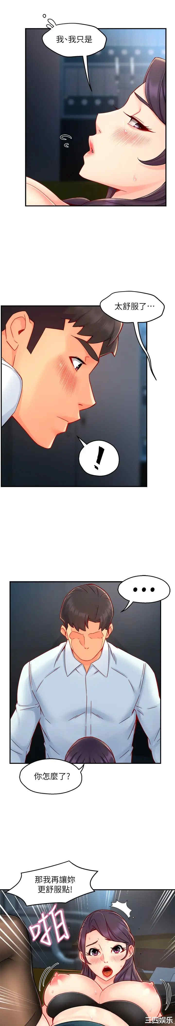 韩国漫画韩漫_霸道主管要我IN-第43话在线免费阅读-韩国漫画-第7张图片