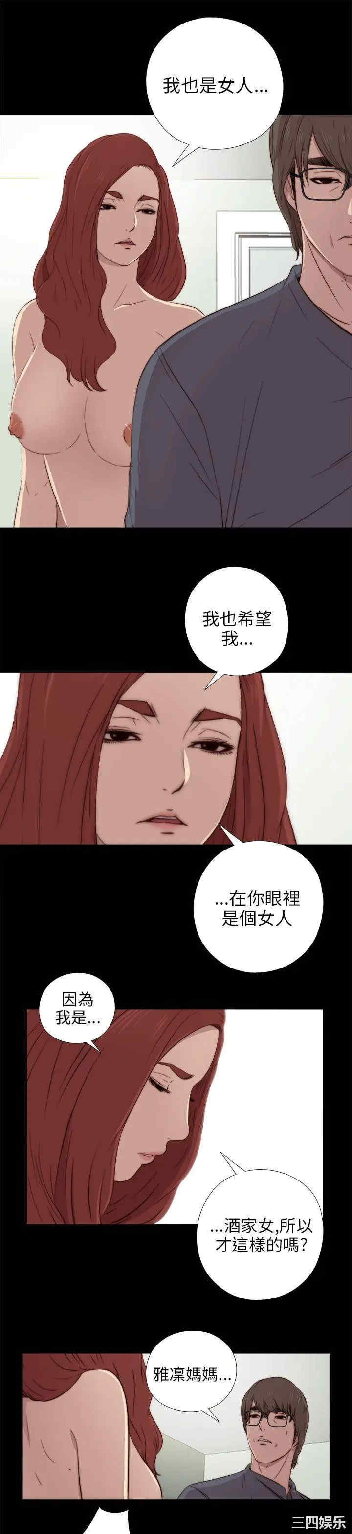 韩国漫画我的大叔韩漫_我的大叔-第37话在线免费阅读-韩国漫画-第21张图片