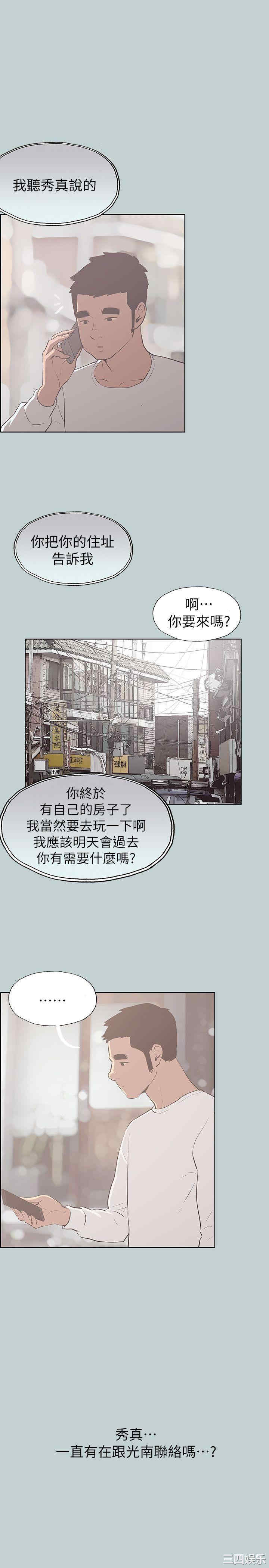 韩国漫画适合劈腿的好日子韩漫_适合劈腿的好日子-第70话在线免费阅读-韩国漫画-第3张图片