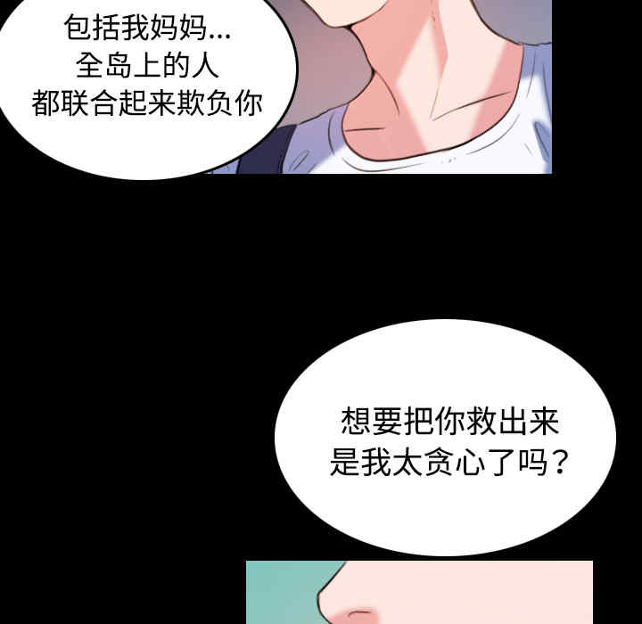 韩国漫画炼狱鬼岛韩漫_炼狱鬼岛-第39话在线免费阅读-韩国漫画-第20张图片